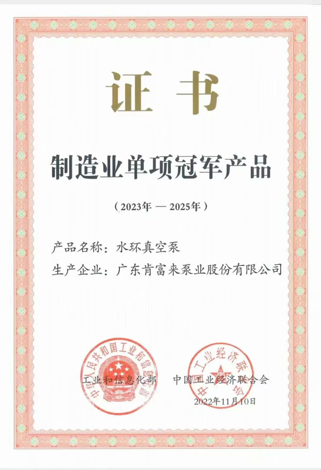 水环真空泵产品获制造业单项冠军产品证书