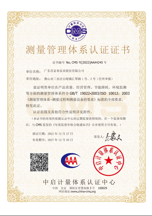 测量管理体系证书