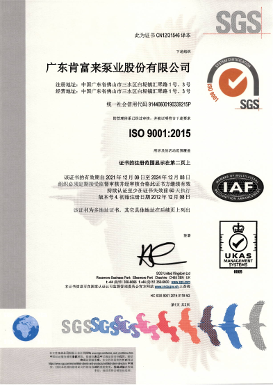 摩斯国际三体系认证证书-2021